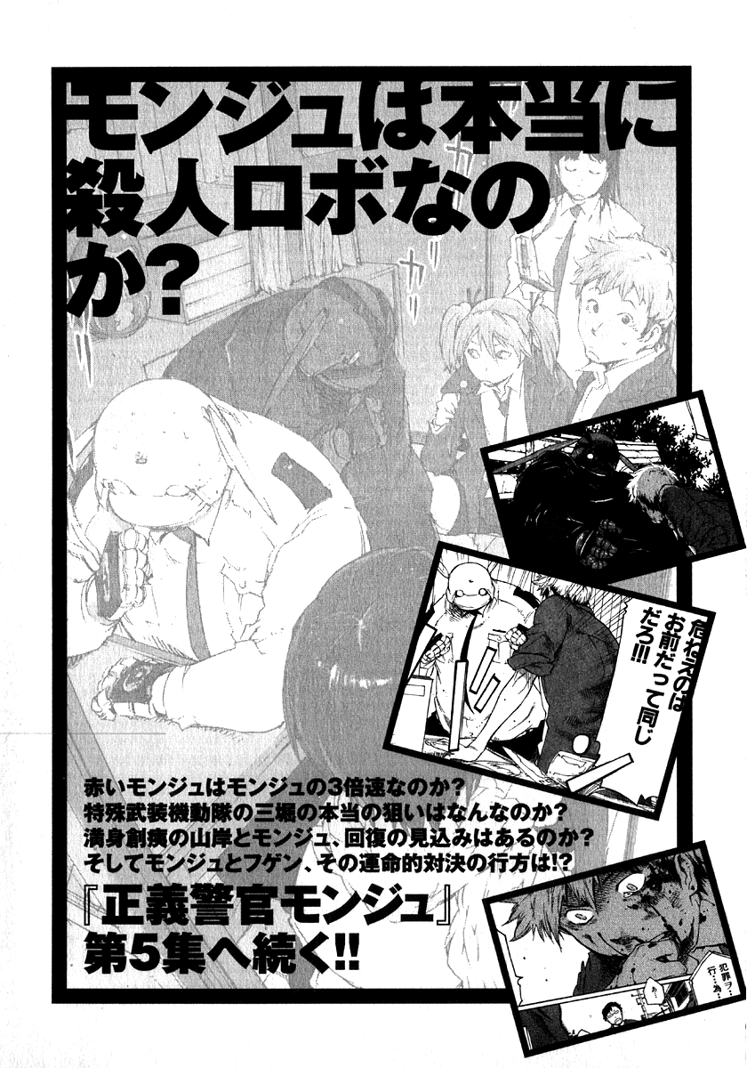 Seigi Keikan Monju Chapter 30 page 27 - Chapter 30: Meeting with Red Monju