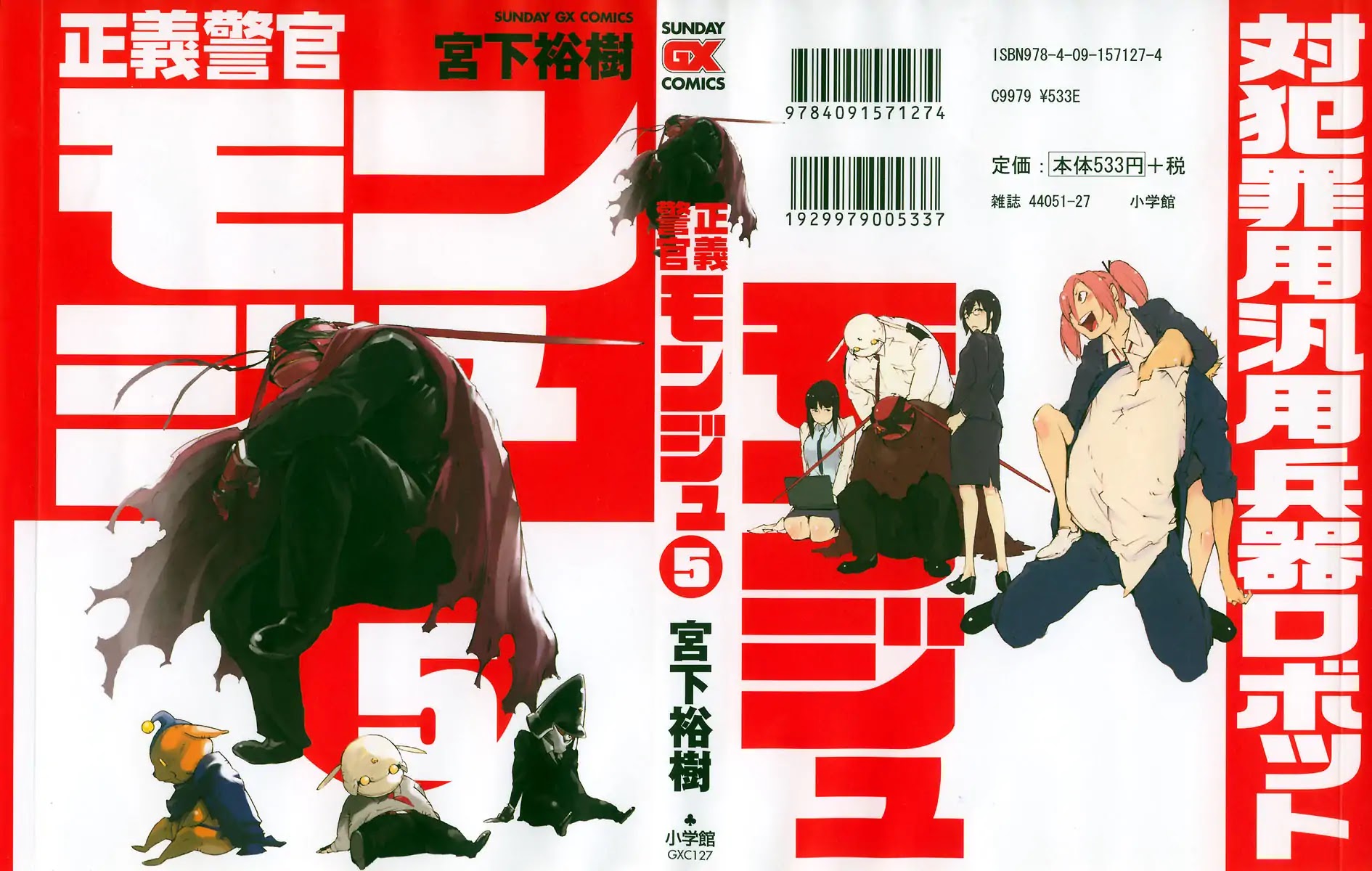 Seigi Keikan Monju Chapter 31 page 1 - Chapter 31: Red. It's Painful and Lonely and I'm Jealous