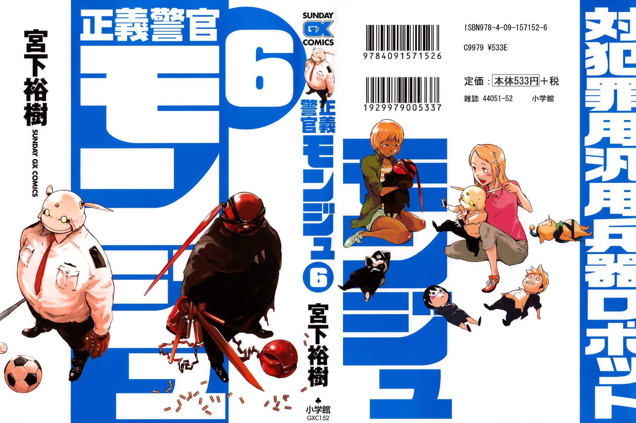 Seigi Keikan Monju Chapter 38 page 1 - Chapter 38: Hazuki, Who's Worried of Mitsuhori's Counter Attack