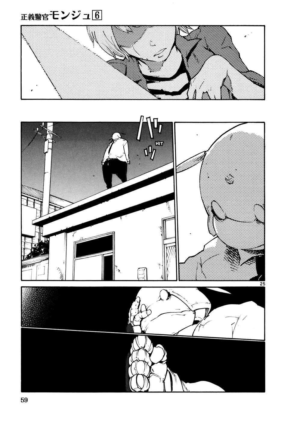 Seigi Keikan Monju Chapter 39 page 25 - Chapter 39: A Girl in a Tokyo Slum