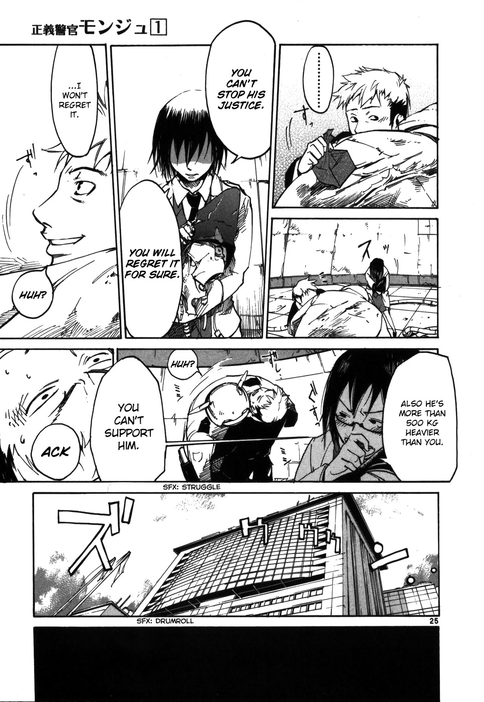 Seigi Keikan Monju Chapter 4 page 25 - Chapter 4: Ginsei Development Division Kamiya Shino's Tears