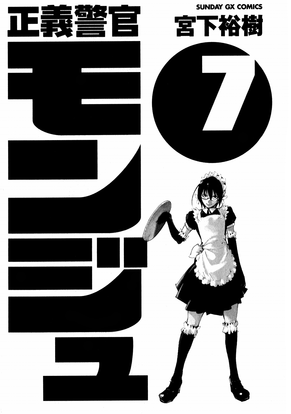 Seigi Keikan Monju Chapter 45 page 4 - Chapter 45: Ginsei Project Case Memo Part 2
