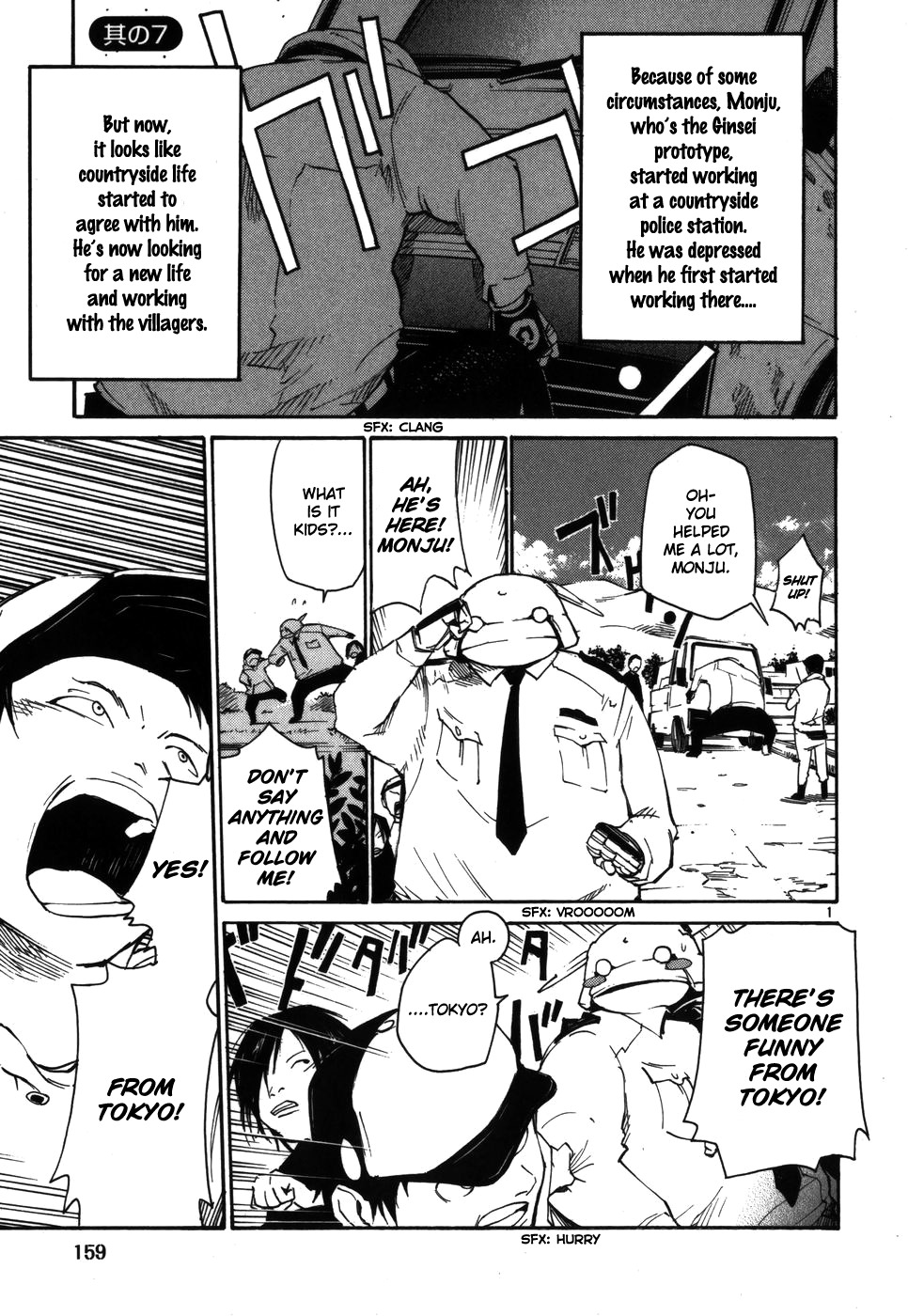 Seigi Keikan Monju Chapter 7 page 1 - Chapter 7: Lonely Mana