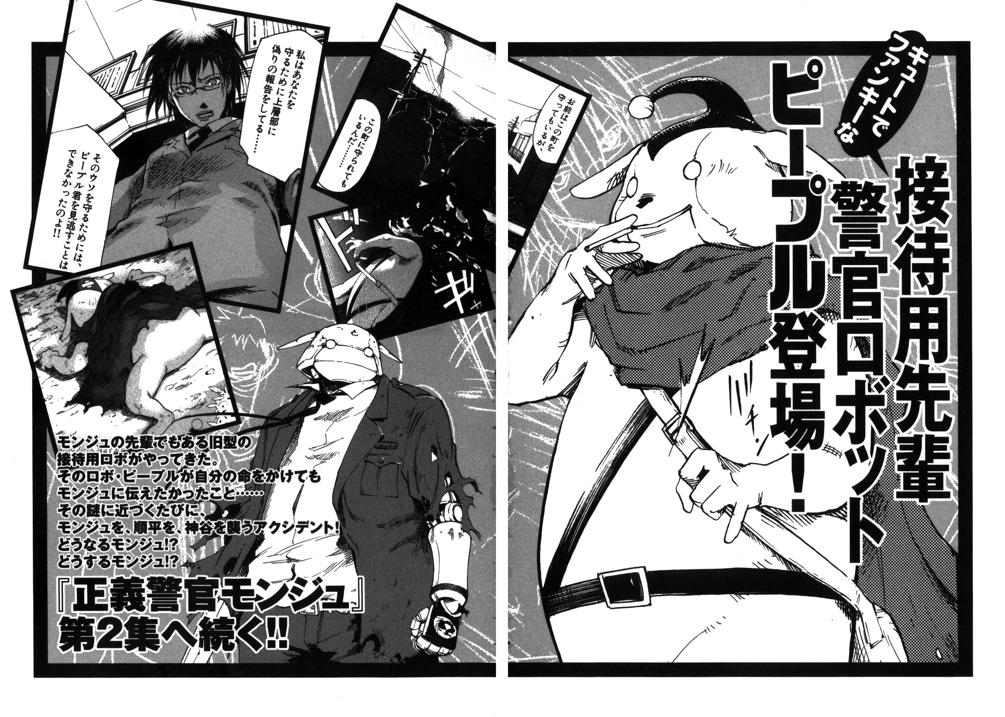 Seigi Keikan Monju Chapter 8 page 30 - Chapter 8: The End of the Coincidental Bank Robber