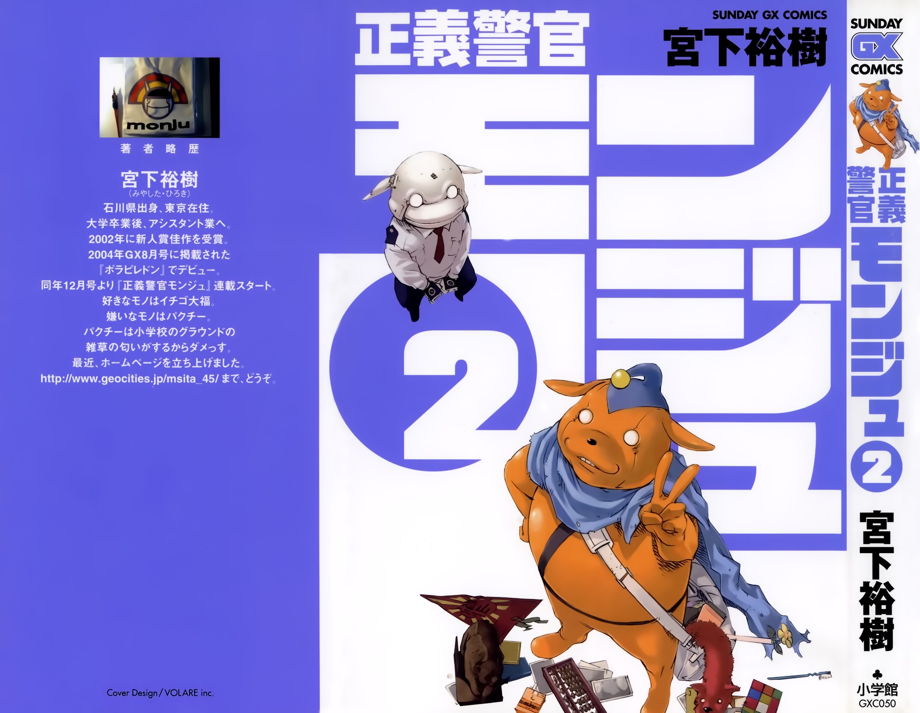 Seigi Keikan Monju Chapter 9 page 1 - Chapter 9: Wandering Robot People - Unexpected Conspiracy