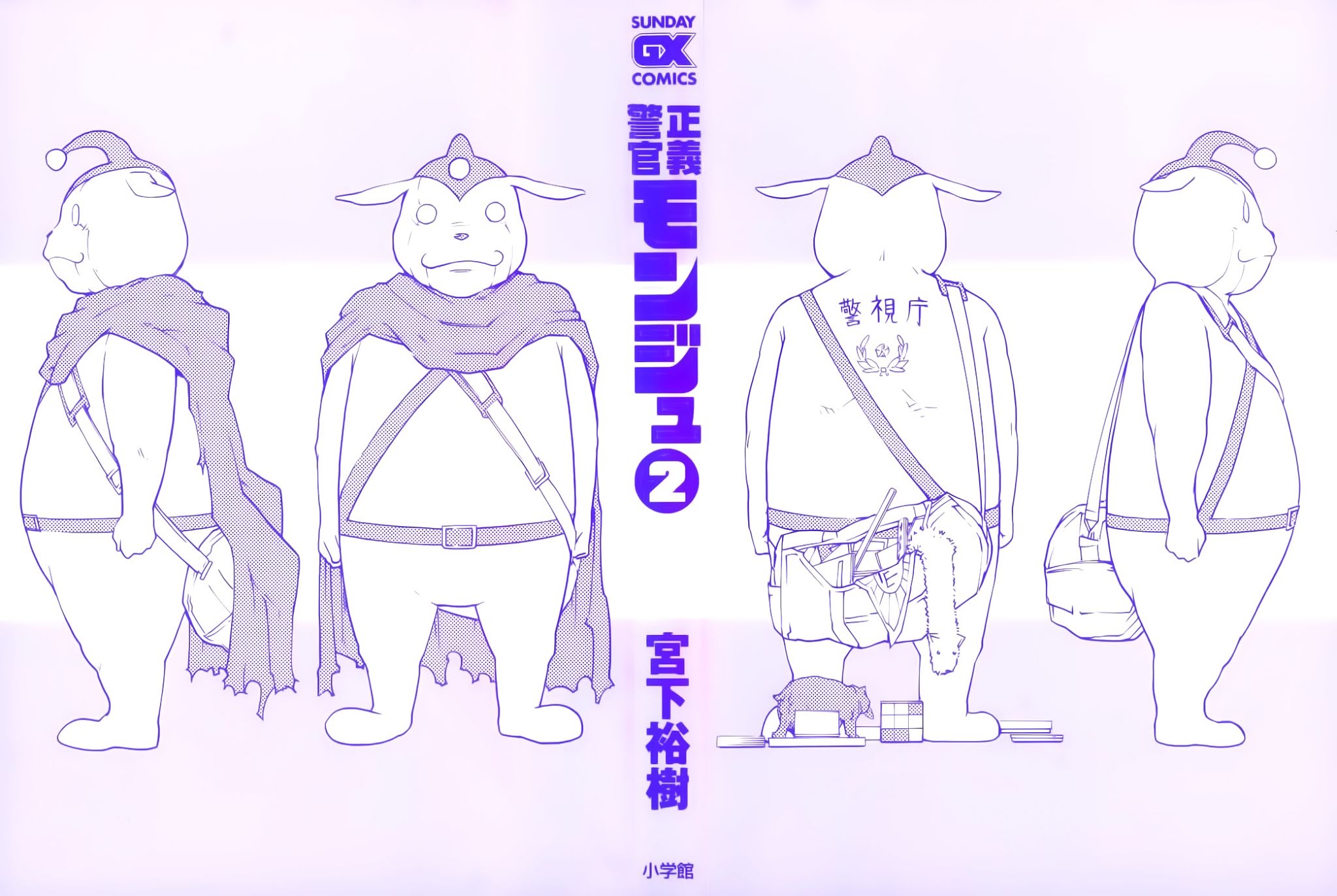 Seigi Keikan Monju Chapter 9 page 3 - Chapter 9: Wandering Robot People - Unexpected Conspiracy