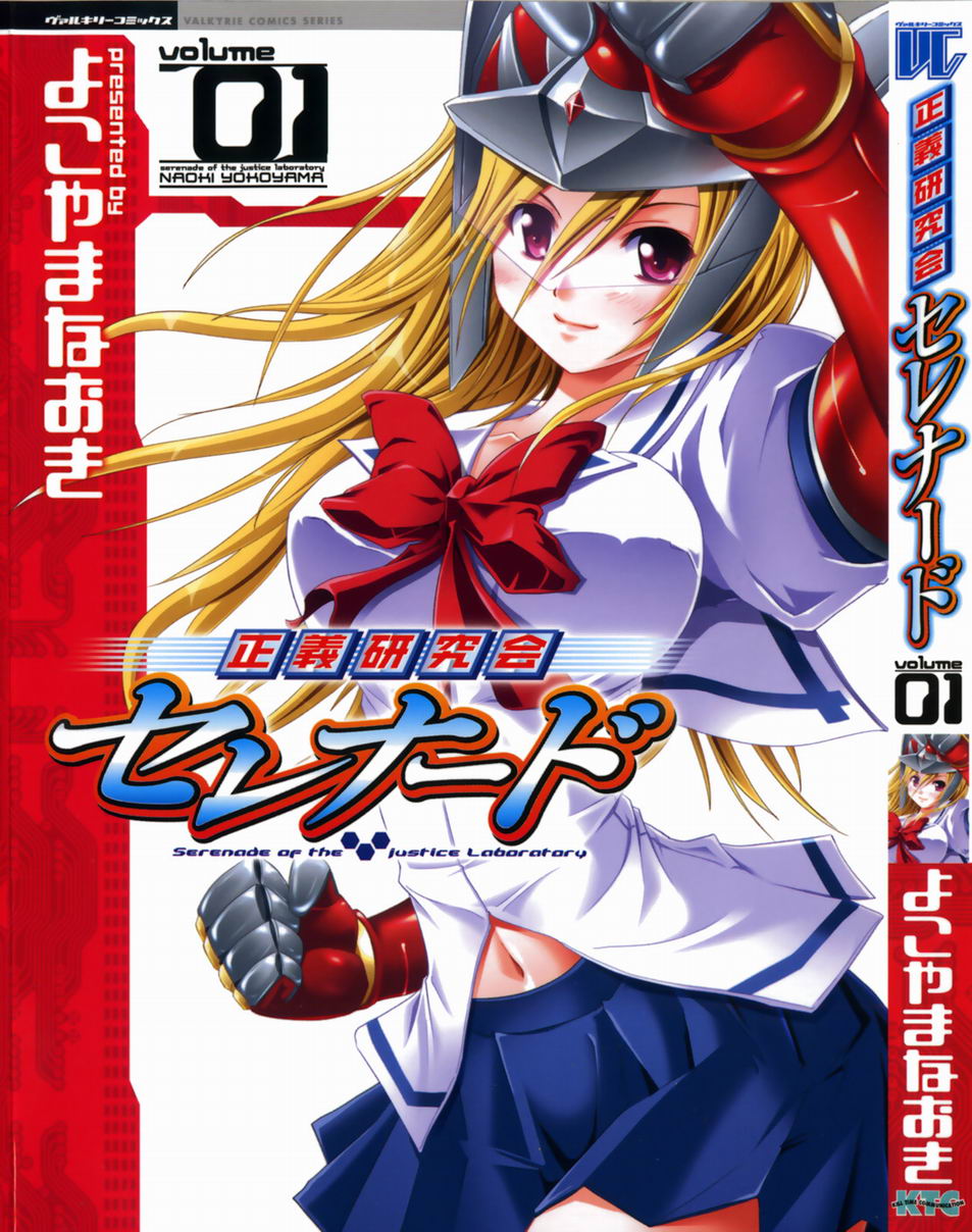 Seigi Kenkyuukai Serenade Chapter 1.2 page 1 - Chapter 1 v2 : Task 01 - Arrival! Secret Power