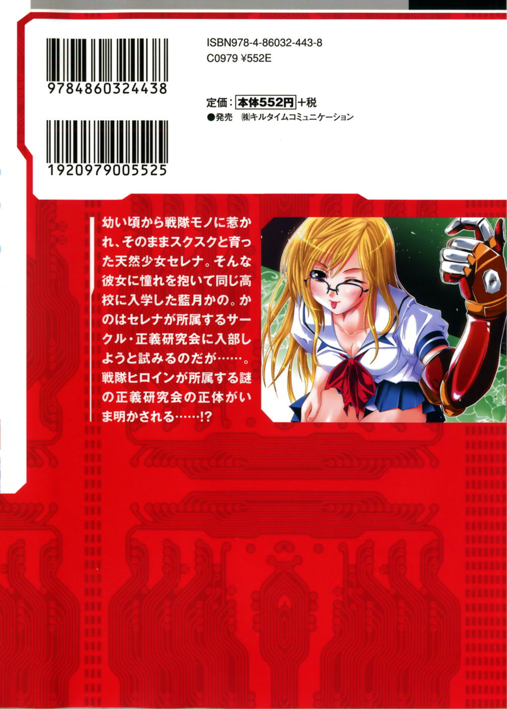 Seigi Kenkyuukai Serenade Chapter 1.2 page 2 - Chapter 1 v2 : Task 01 - Arrival! Secret Power