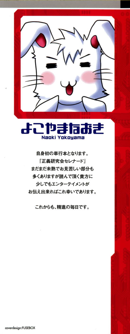 Seigi Kenkyuukai Serenade Chapter 1.2 page 3 - Chapter 1 v2 : Task 01 - Arrival! Secret Power
