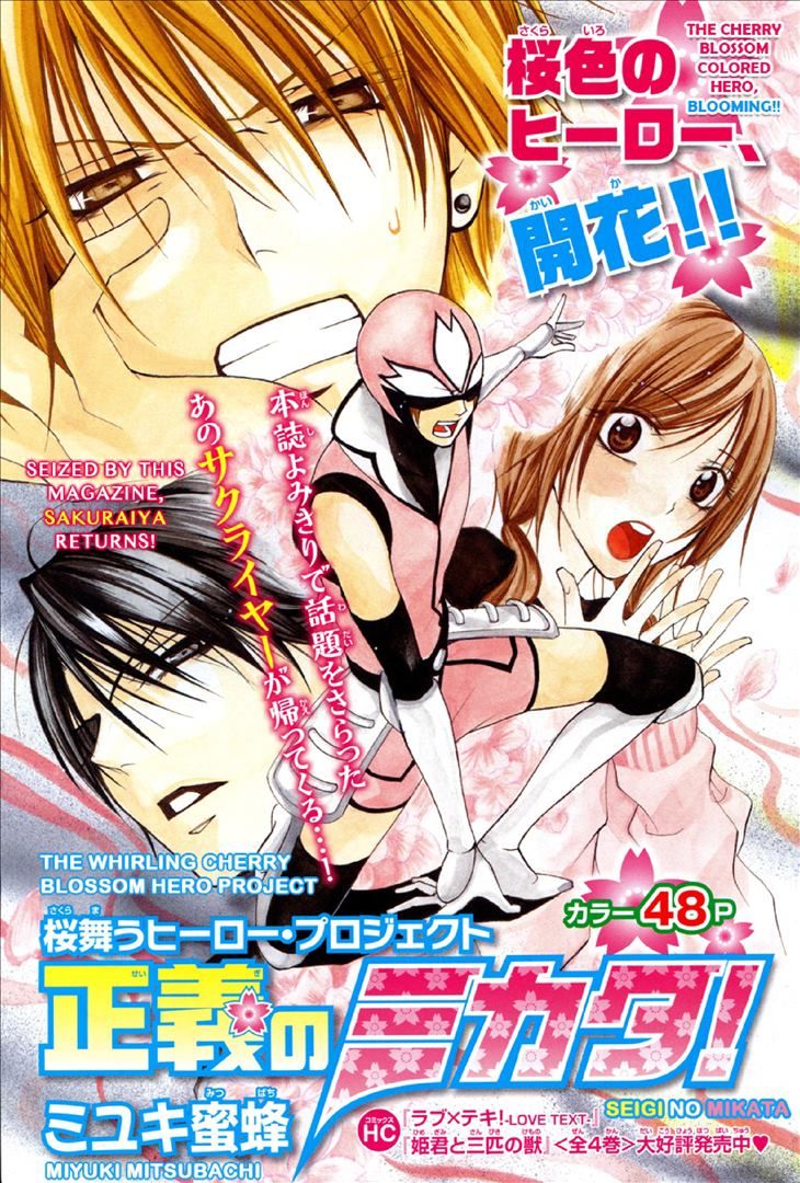 Seigi no Mikata! (MIYUKI Mitsubachi) Chapter 2 page 2 - Chapter 2
