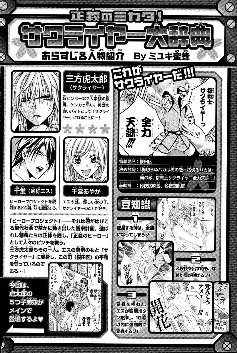 Seigi no Mikata! (MIYUKI Mitsubachi) Chapter 3 page 2 - Chapter 3