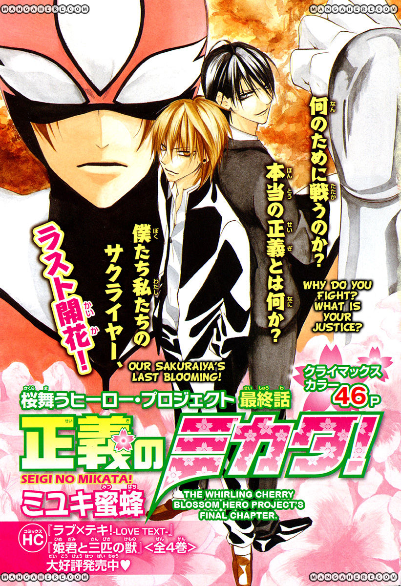 Seigi no Mikata! (MIYUKI Mitsubachi) Chapter 4 page 5 - Chapter 4