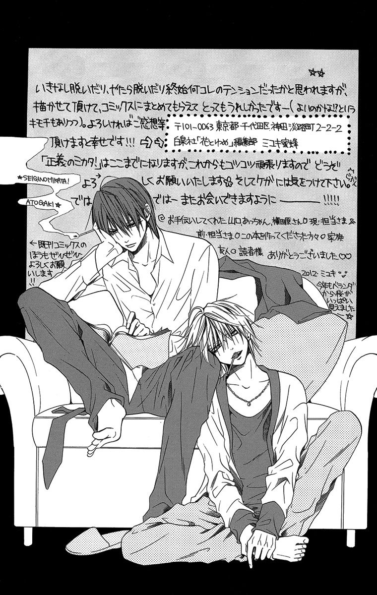 Seigi no Mikata! (MIYUKI Mitsubachi) Chapter 4 page 53 - Chapter 4
