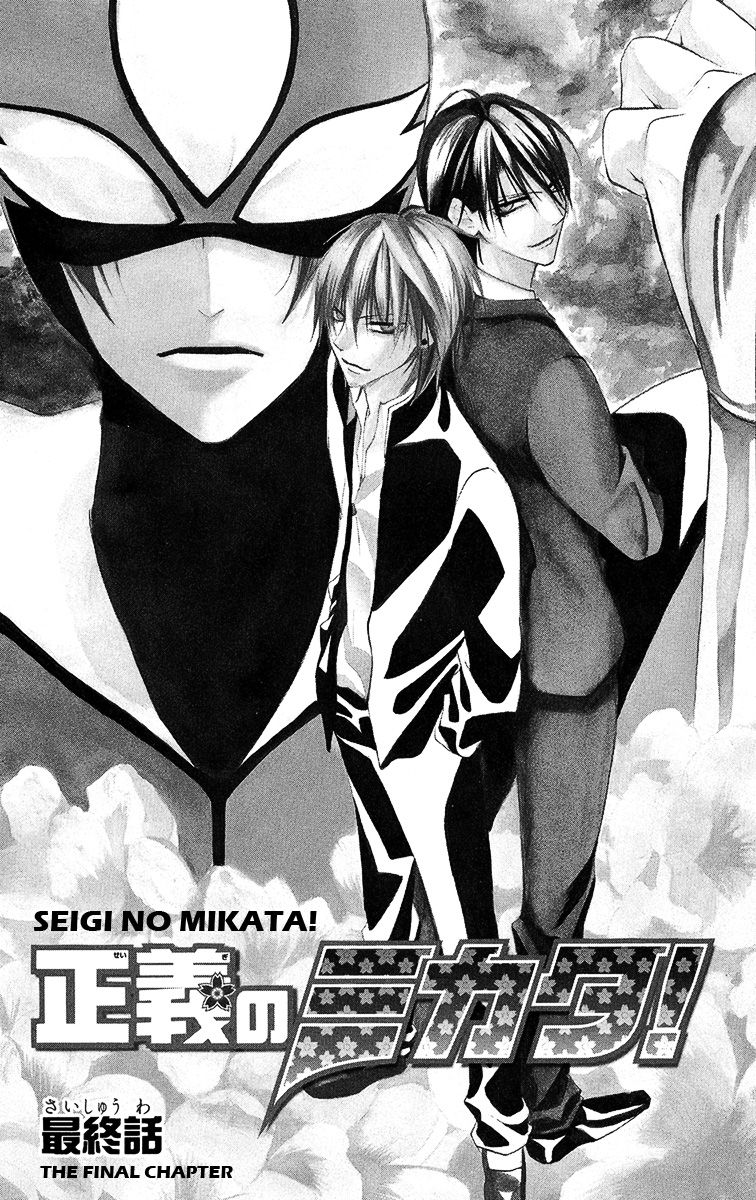 Seigi no Mikata! (MIYUKI Mitsubachi) Chapter 4 page 6 - Chapter 4