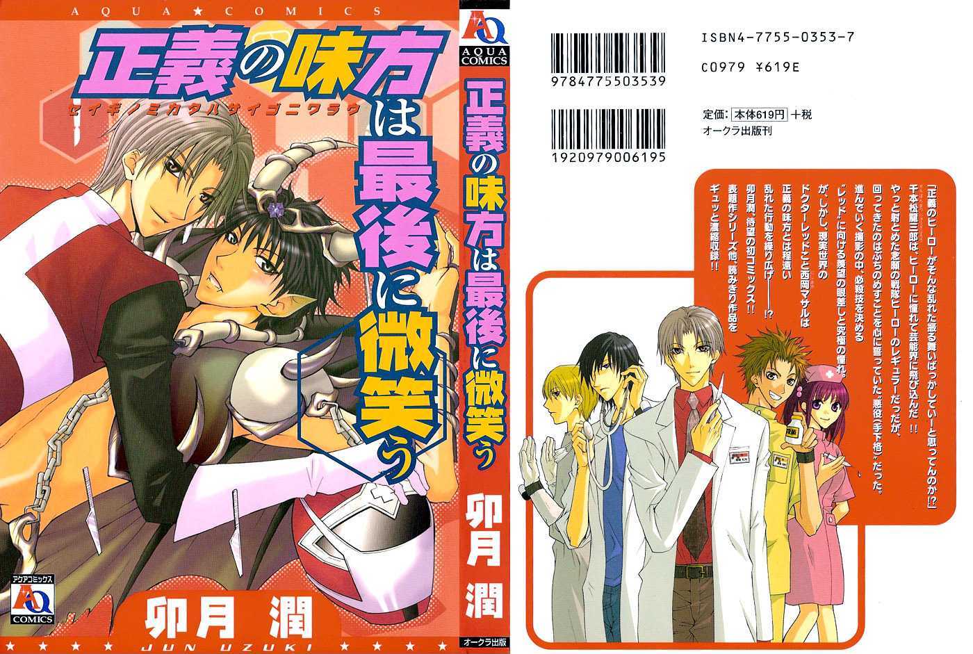 Seigi no Mikata wa Saigo ni Warau Chapter 1 page 32 - Chapter 1 : Doctor Red VS Dispoise