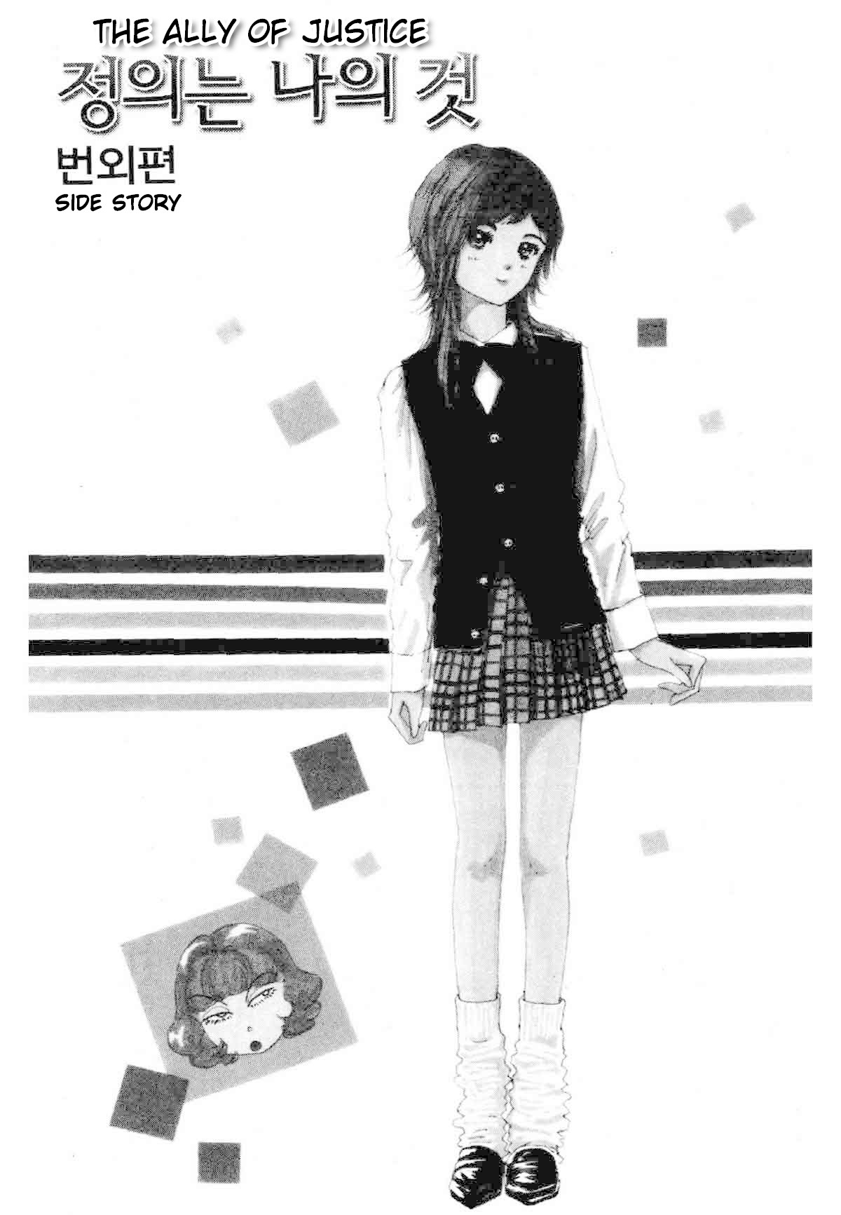 Seigi no Mikata Chapter 18.5 page 1 - Chapter 18.5