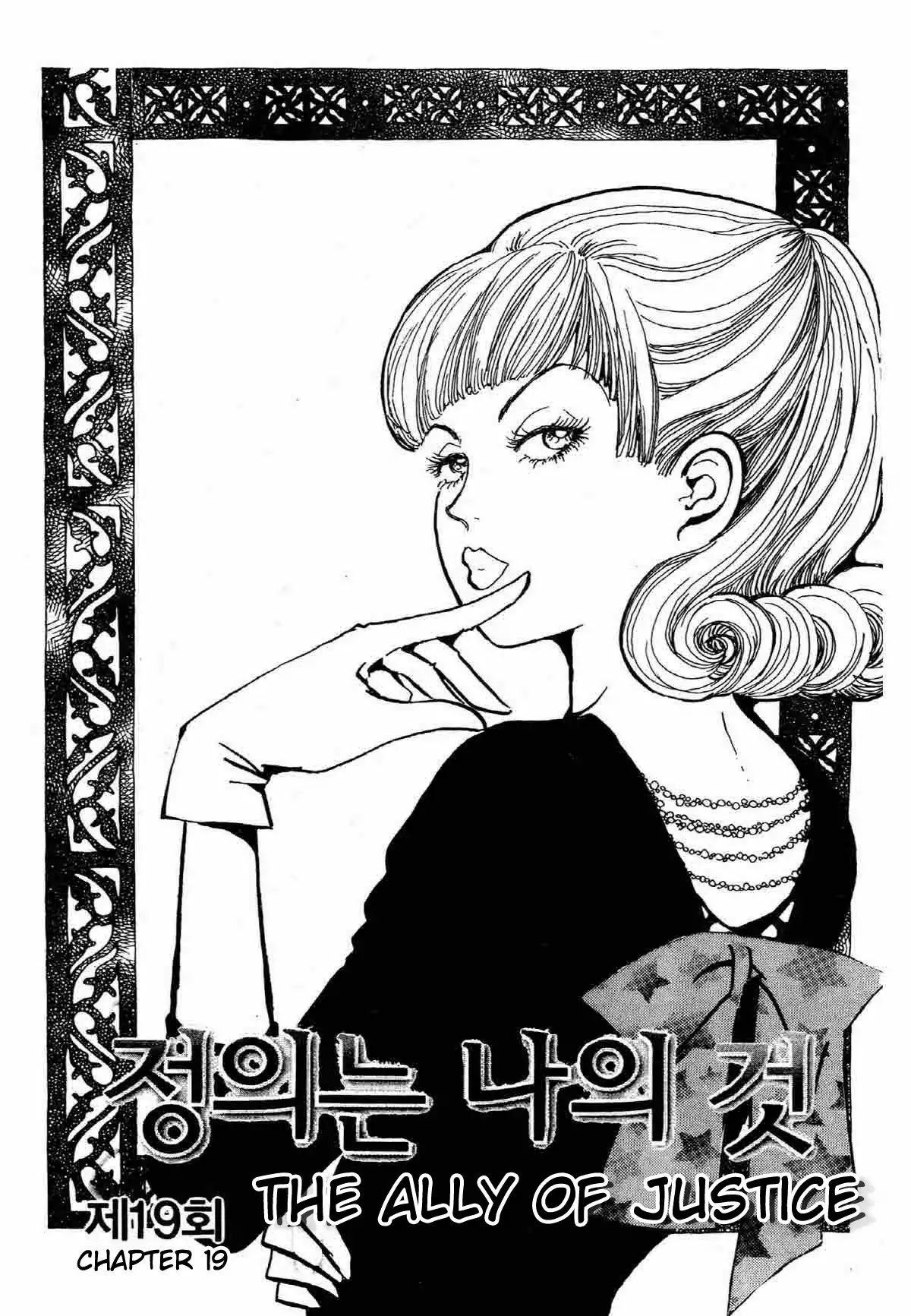 Seigi no Mikata Chapter 19 page 2 - Chapter 19