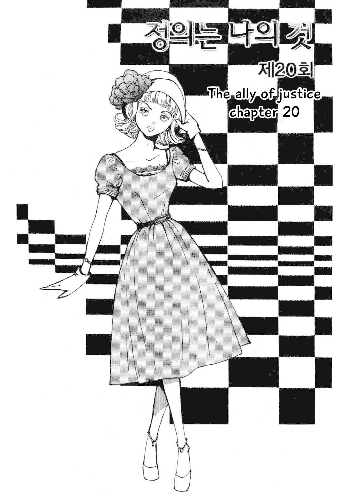 Seigi no Mikata Chapter 20 page 1 - Chapter 20