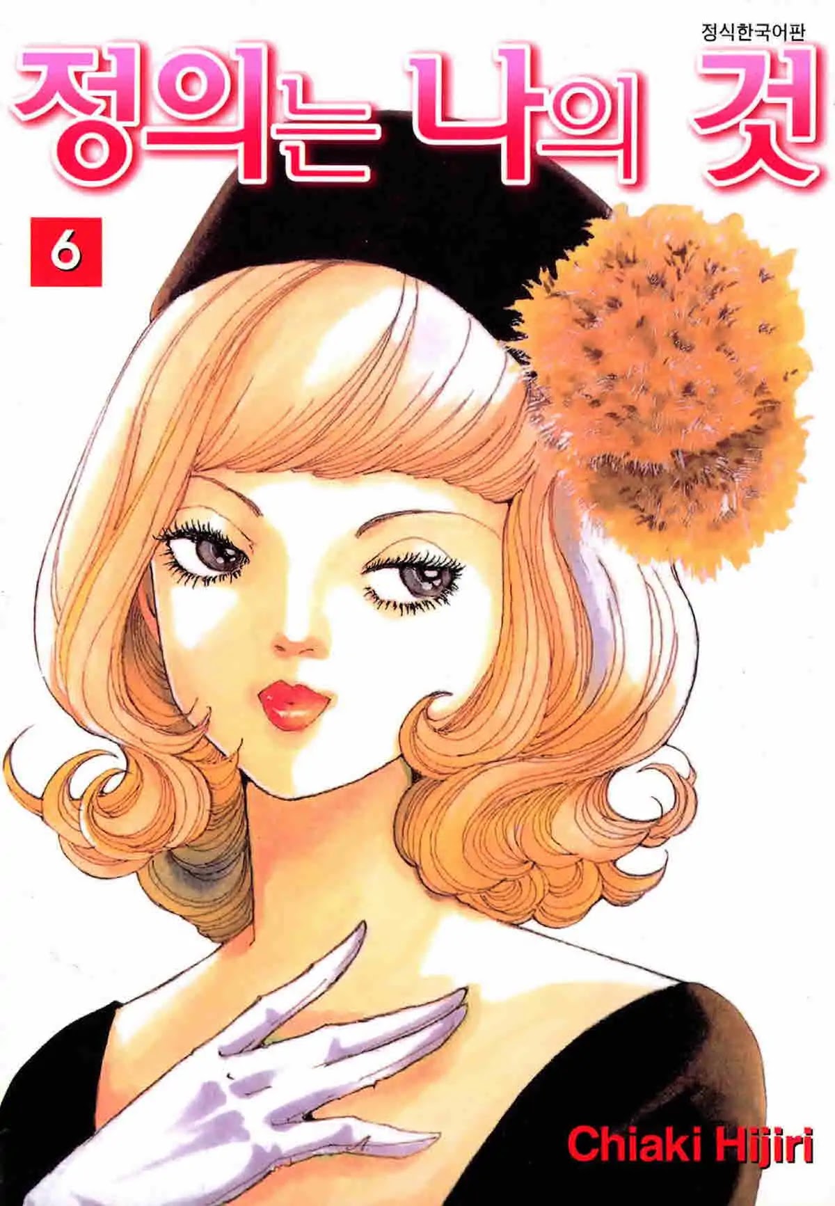 Seigi no Mikata Chapter 24 page 1 - Chapter 24