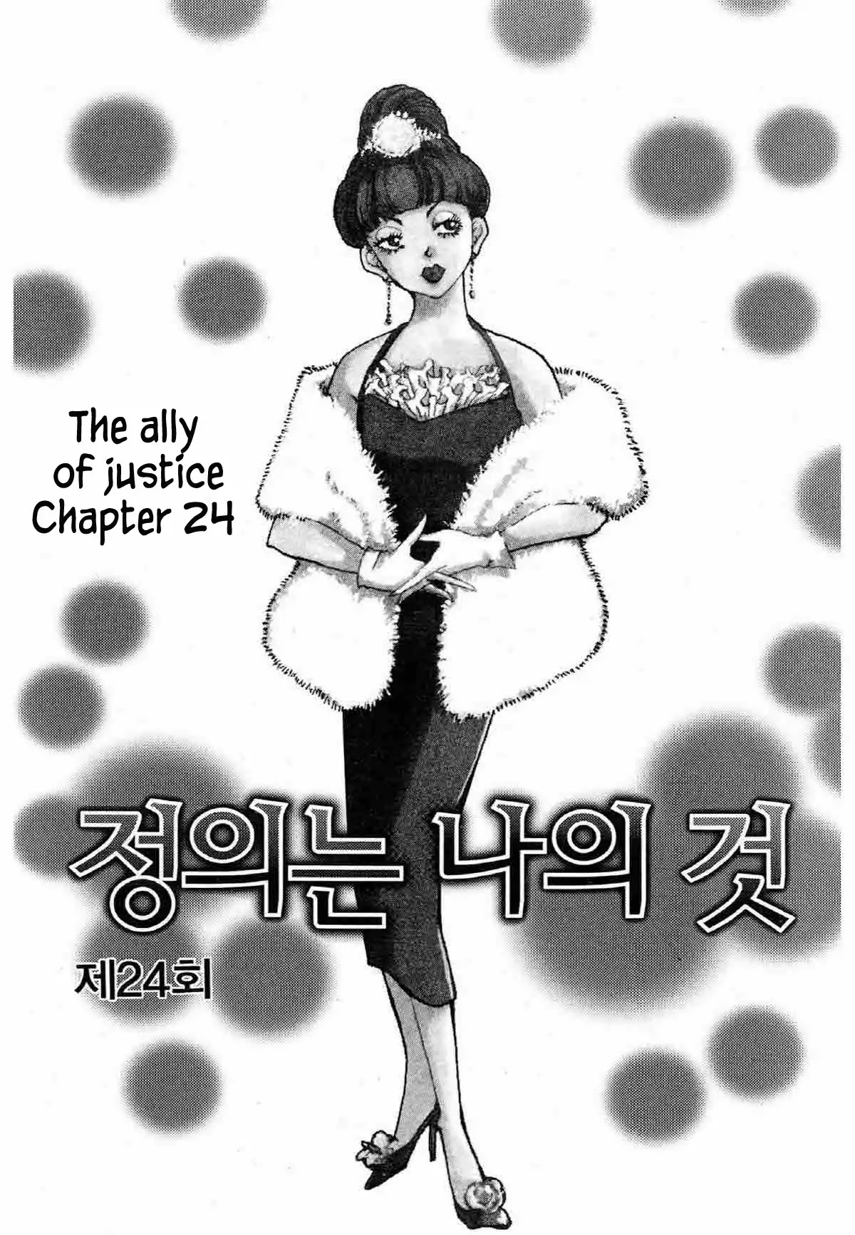 Seigi no Mikata Chapter 24 page 2 - Chapter 24