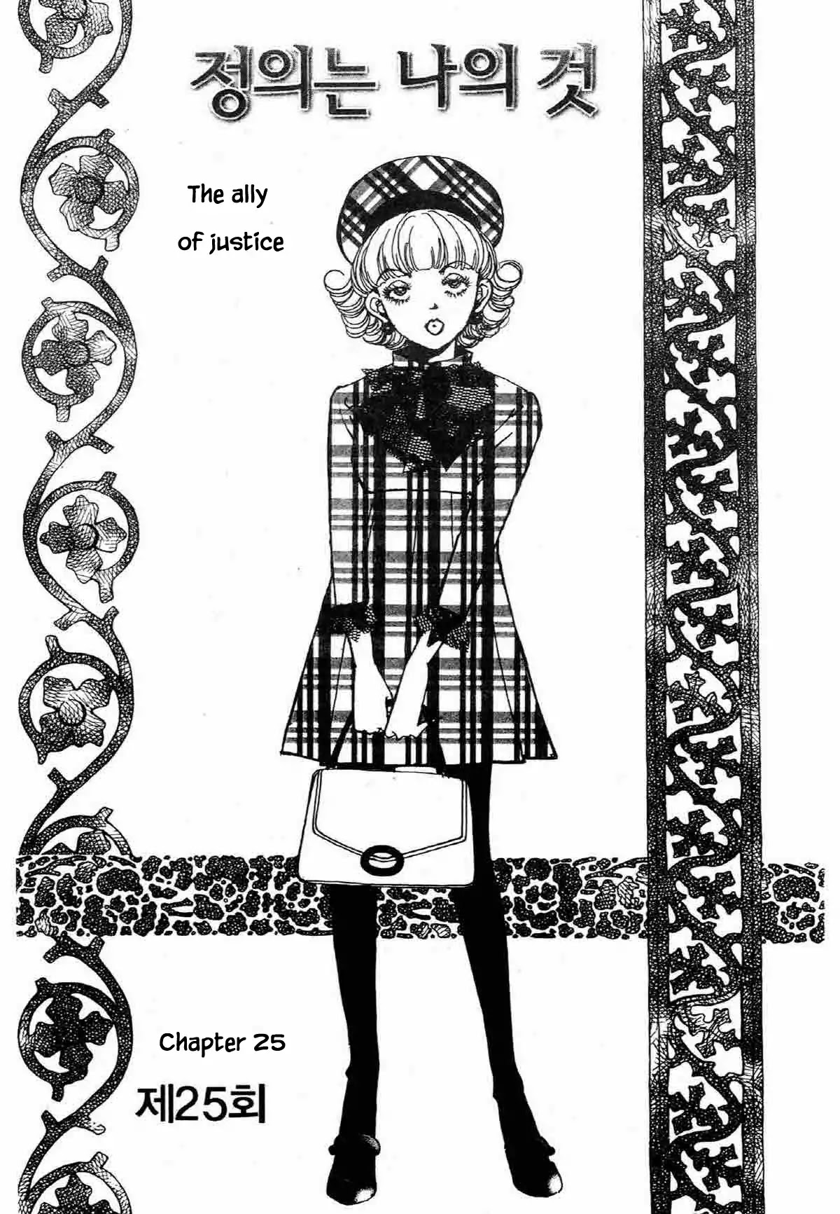 Seigi no Mikata Chapter 25 page 1 - Chapter 25