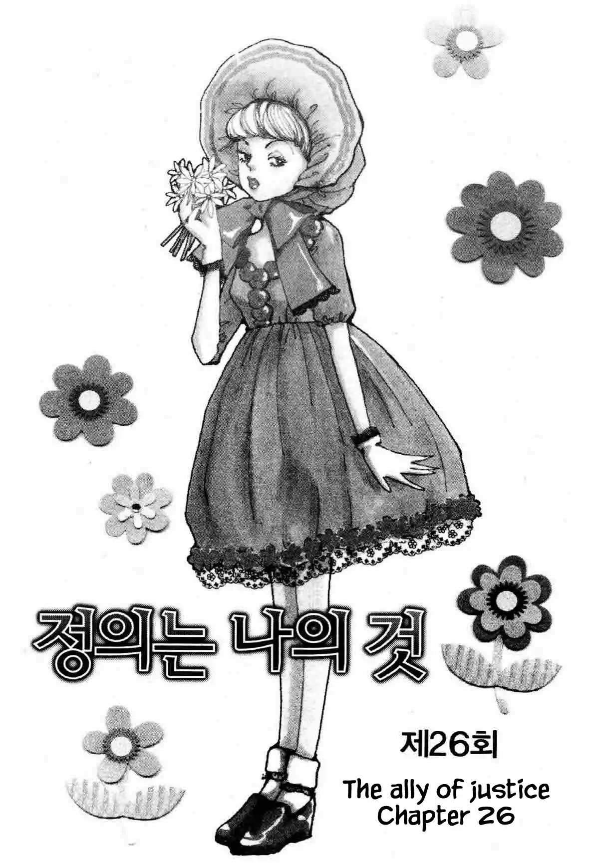 Seigi no Mikata Chapter 26 page 1 - Chapter 26