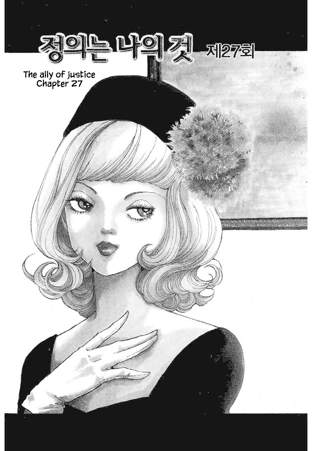 Seigi no Mikata Chapter 27 page 1 - Chapter 27
