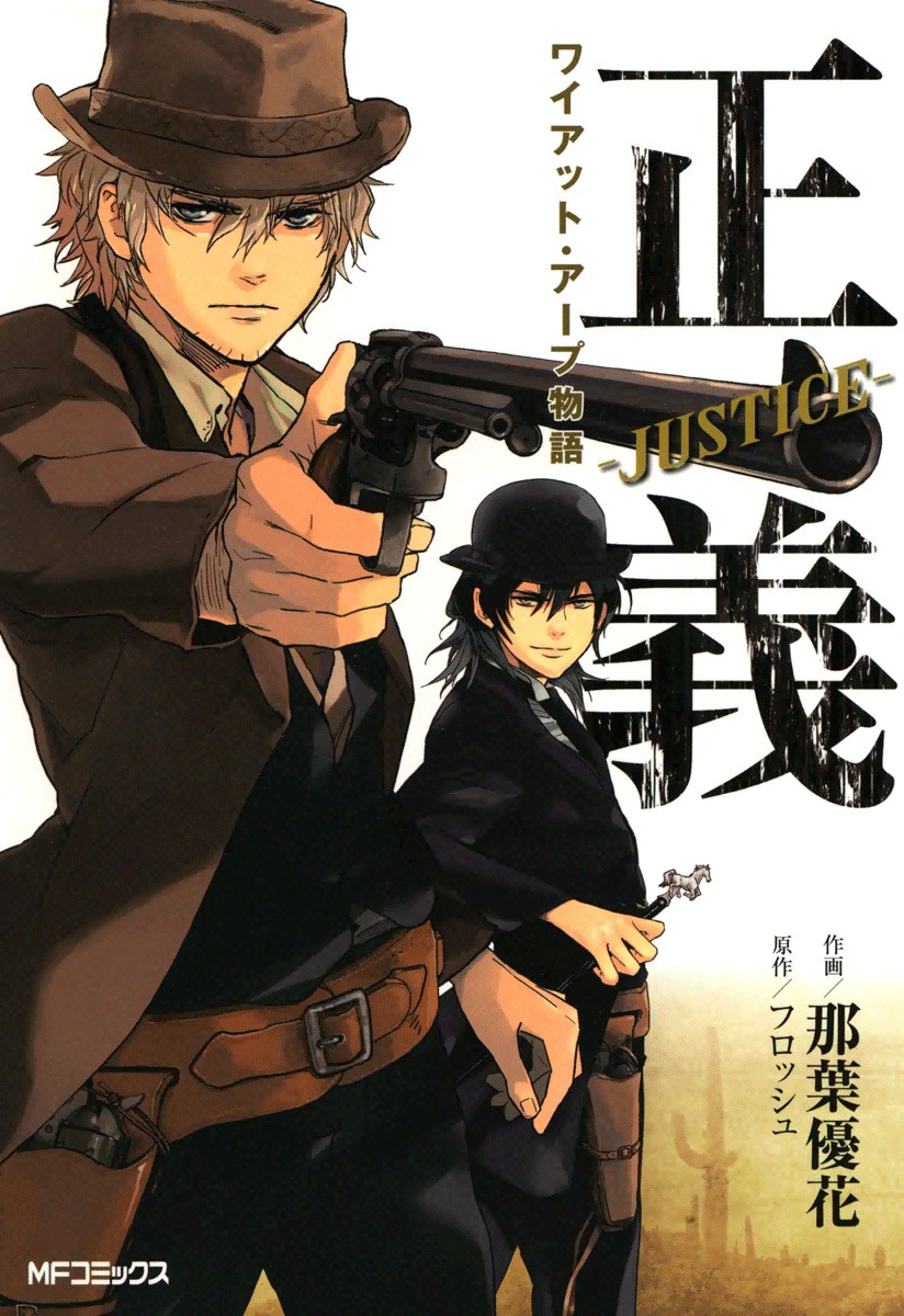 Seigi - Wyatt Earp Monogatari Chapter 1 page 1 - Chapter 1: Instant Sheriff