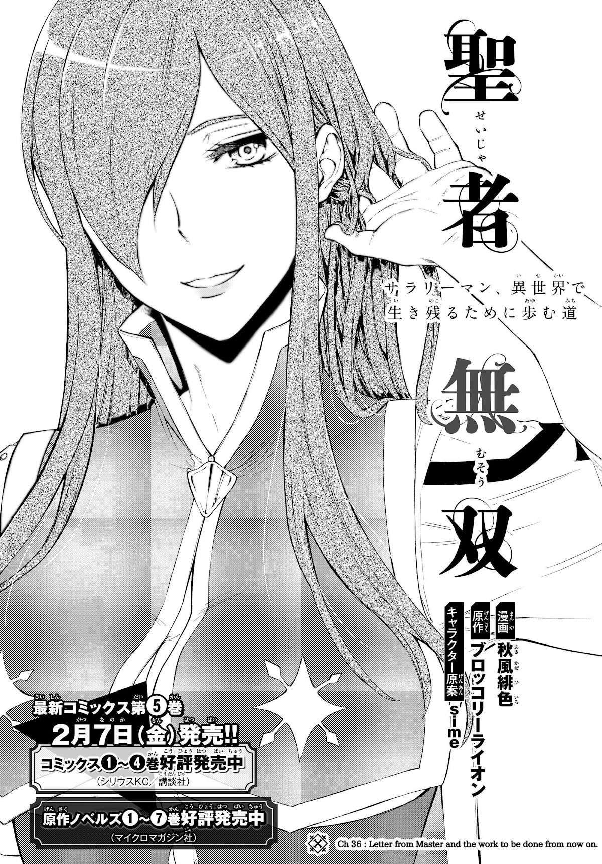 Seija Musou: Salaryman, Isekai de Ikinokoru Tame ni Ayumu Michi Chapter 36 page 5 - Chapter 36: A letter from master and the work to be done from now on