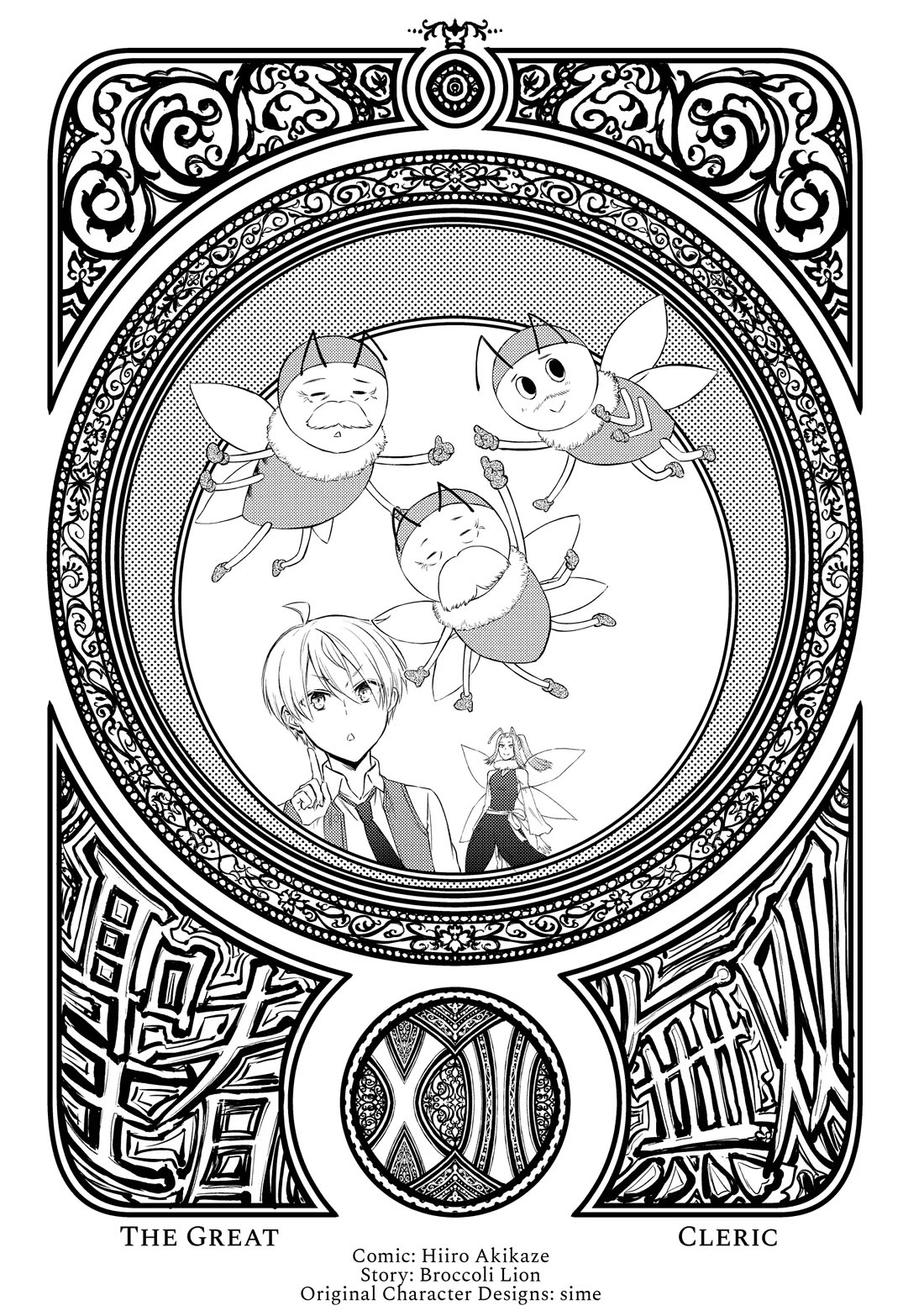 Seija Musou: Salaryman, Isekai de Ikinokoru Tame ni Ayumu Michi Chapter 69 page 2 - Chapter 69