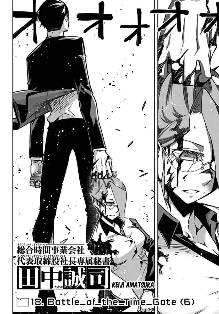 Seiji Tanaka Secretary to the Managing President, General Time Industries Chapter 18 page 2 - Chapter 18: File 18: Battle of the Time Gate (6)