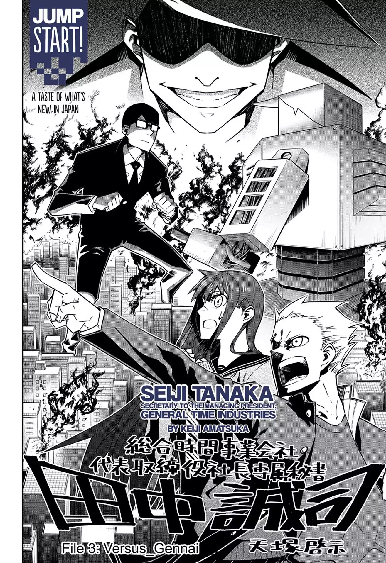 Seiji Tanaka Secretary to the Managing President, General Time Industries Chapter 3 page 3 - Chapter 3: Vol.1 File 3: Versus Gennai