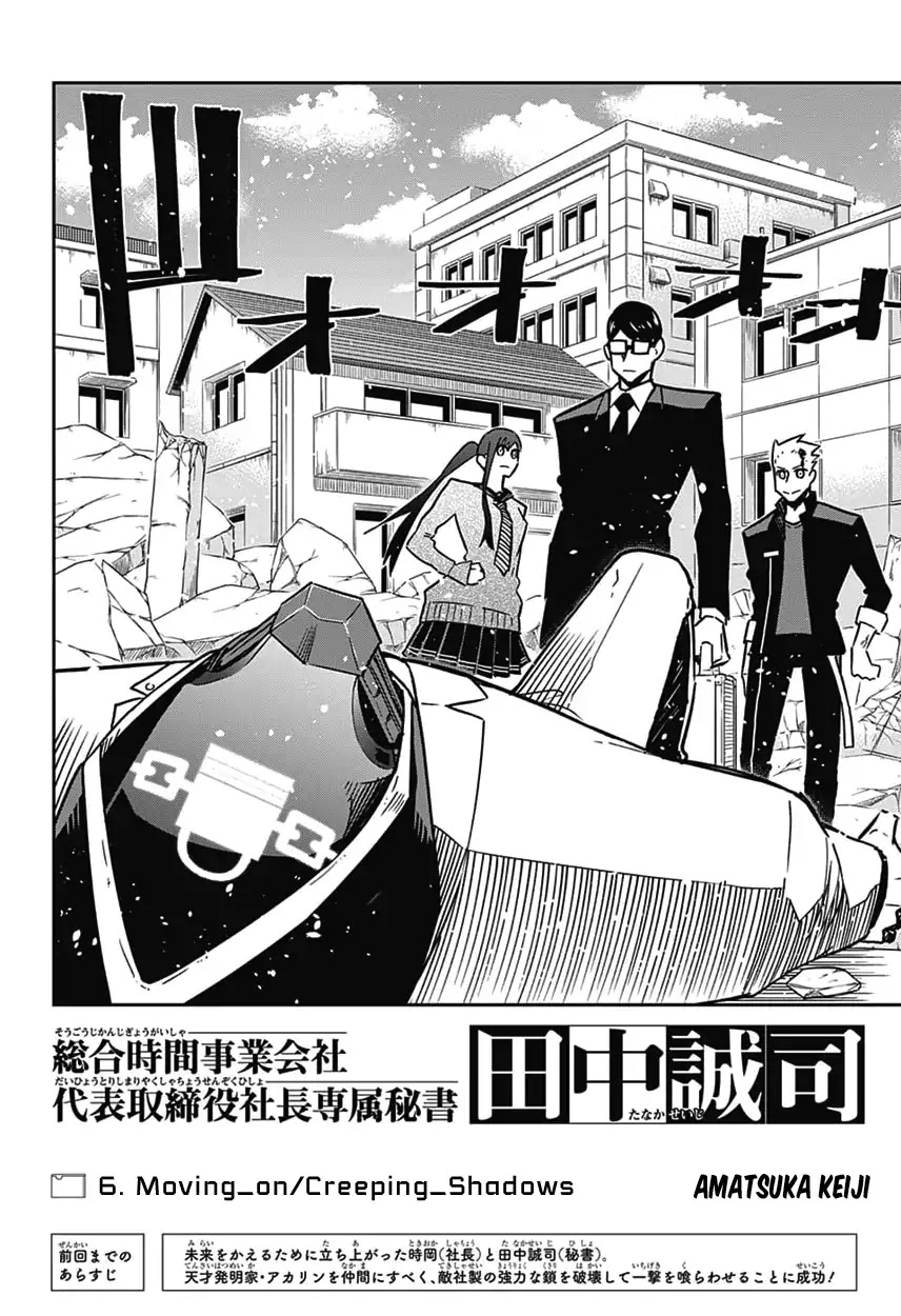 Seiji Tanaka Secretary to the Managing President, General Time Industries Chapter 6 page 2 - Chapter 6: Vol.1 File 6: Moving on/Creeping Shadows