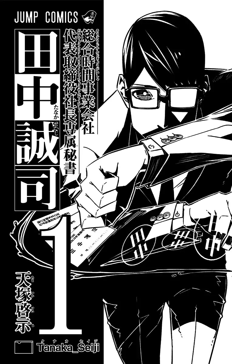 Seiji Tanaka Secretary to the Managing President, General Time Industries Chapter 7.5 page 2 - Vol.1 Extras