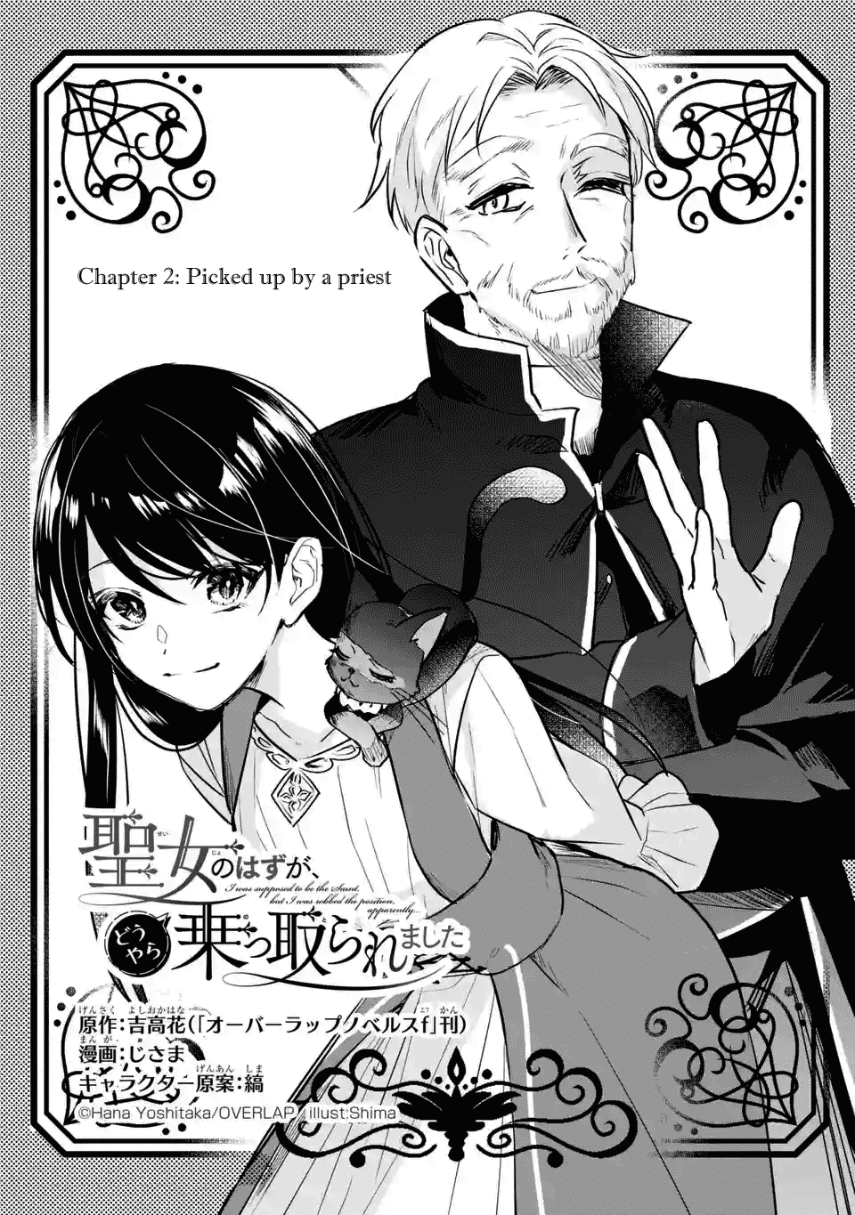 Seijo no Hazu ga, Douyara Nottoraremashita Chapter 2.1 page 2 - Chapter 2.1