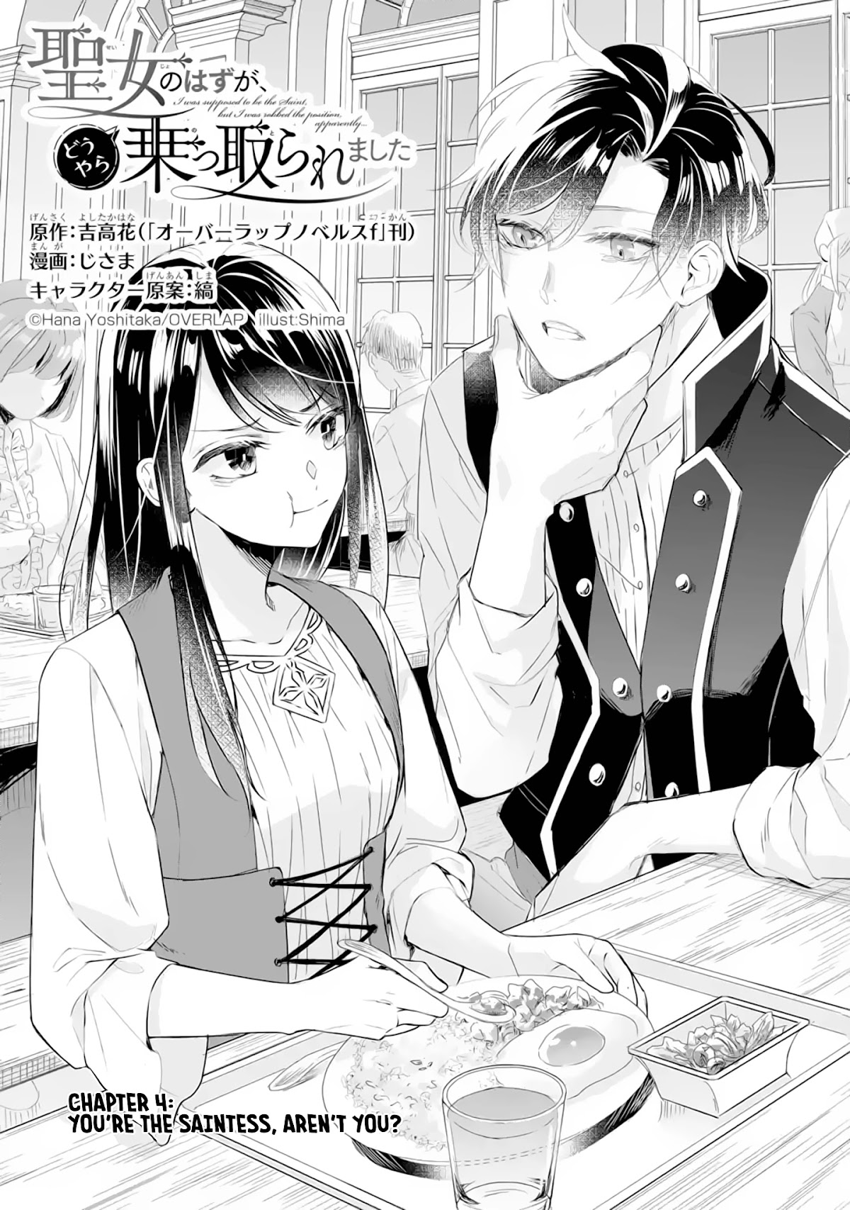 Seijo no Hazu ga, Douyara Nottoraremashita Chapter 4.1 page 2 - Chapter 4.1