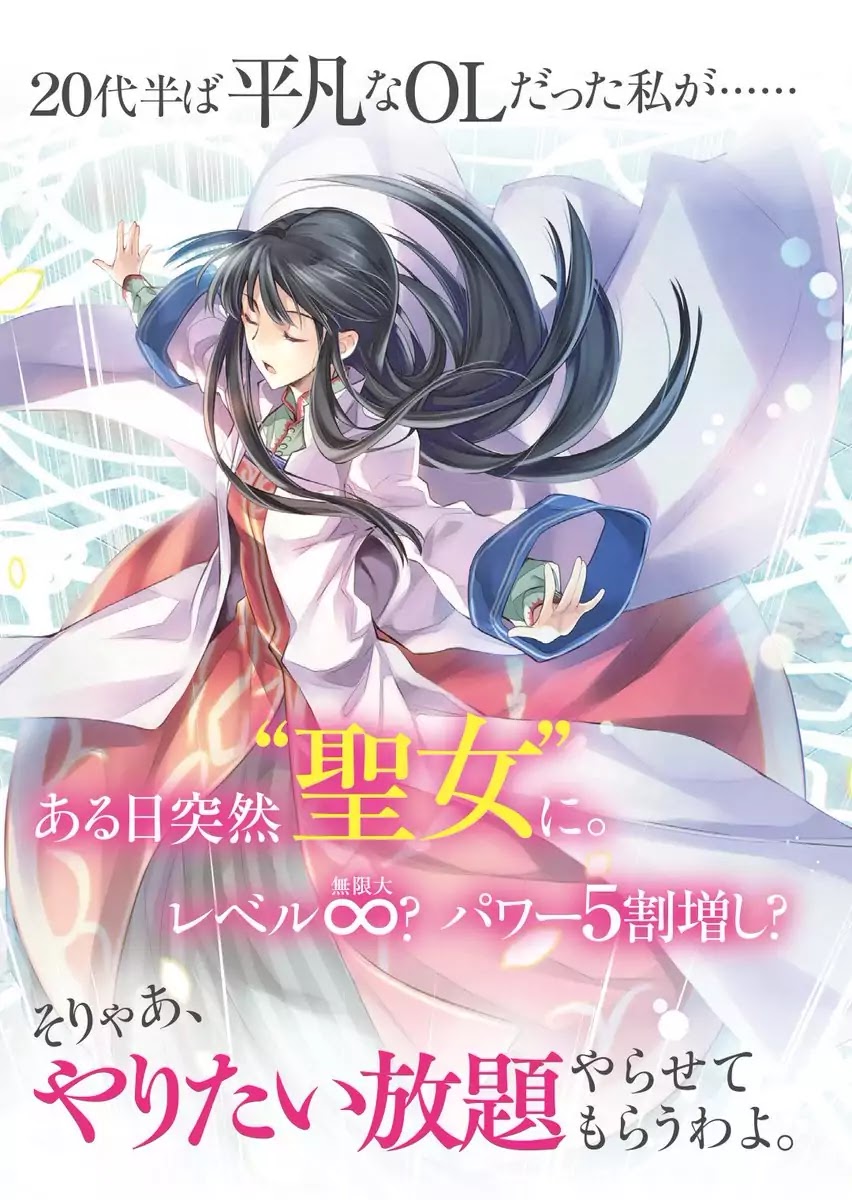 Seijo no Maryoku wa Bannou desu Chapter 1.1 page 1 - Chapter 1.1 - 1.4