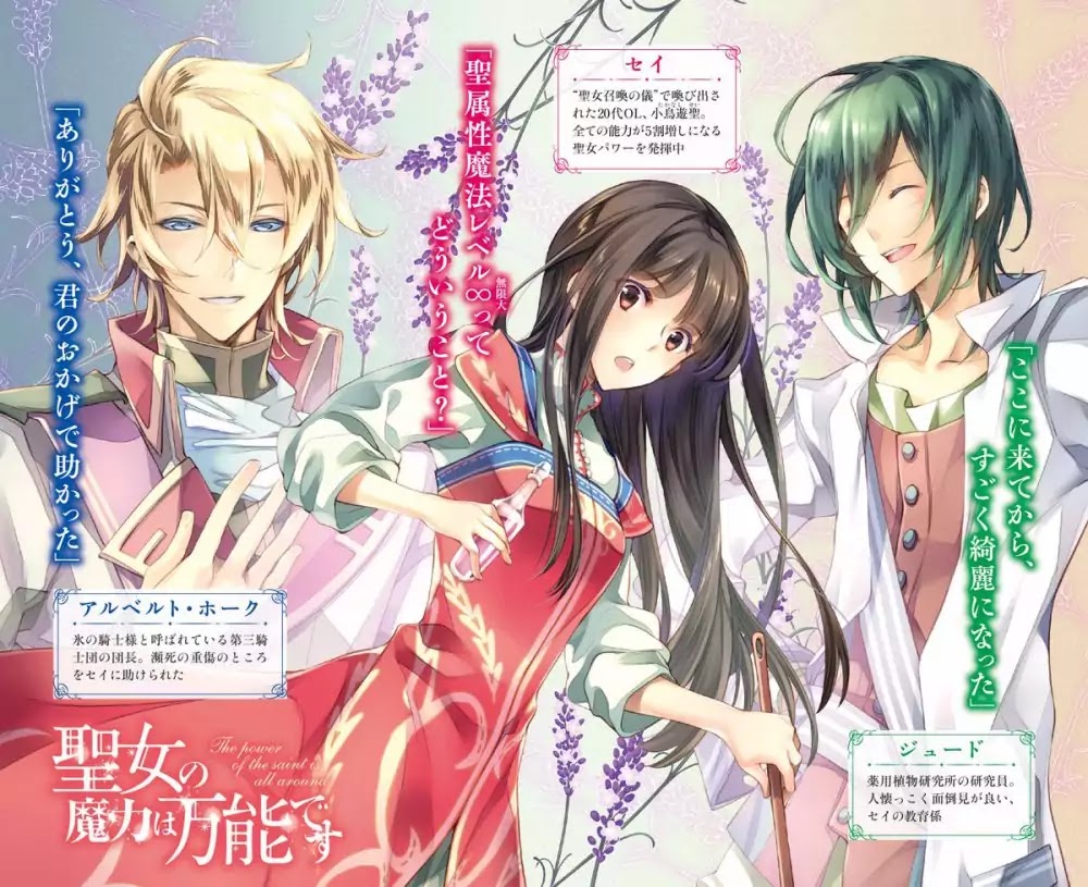 Seijo no Maryoku wa Bannou desu Chapter 1.1 page 26 - Chapter 1.1 - 1.4