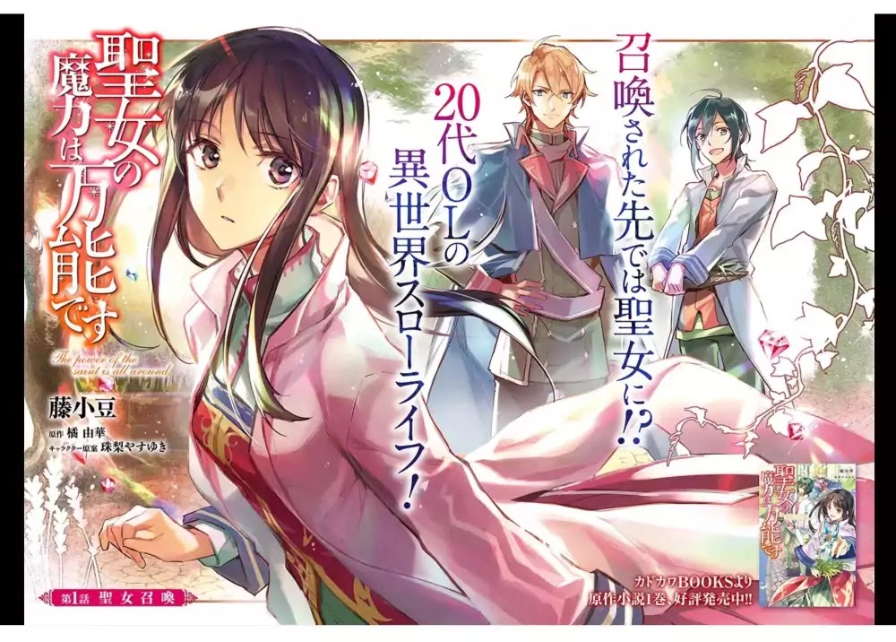 Seijo no Maryoku wa Bannou desu Chapter 1.1 page 3 - Chapter 1.1 - 1.4