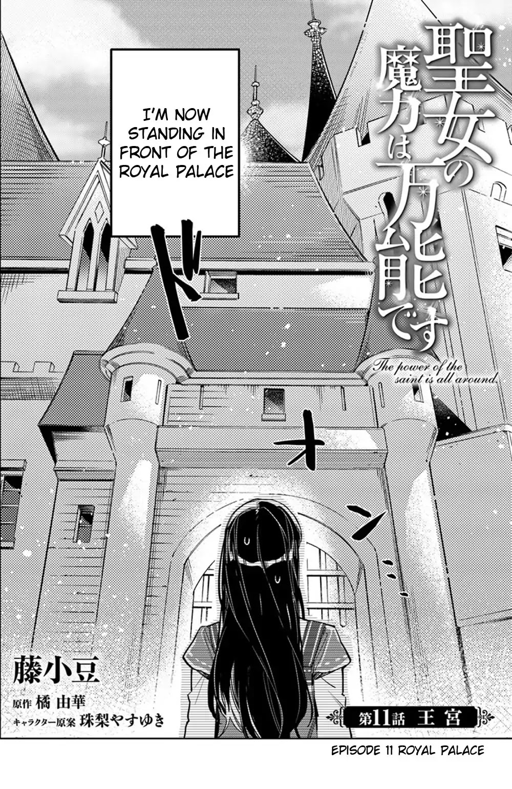 Seijo no Maryoku wa Bannou desu Chapter 11.1 page 2 - Chapter 11.1 - 11.5-p2