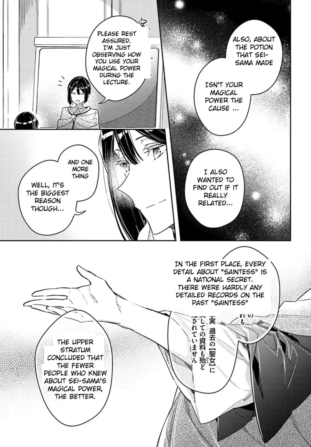 Seijo no Maryoku wa Bannou desu Chapter 12.1 page 17 - Chapter 12.1 - 12.5