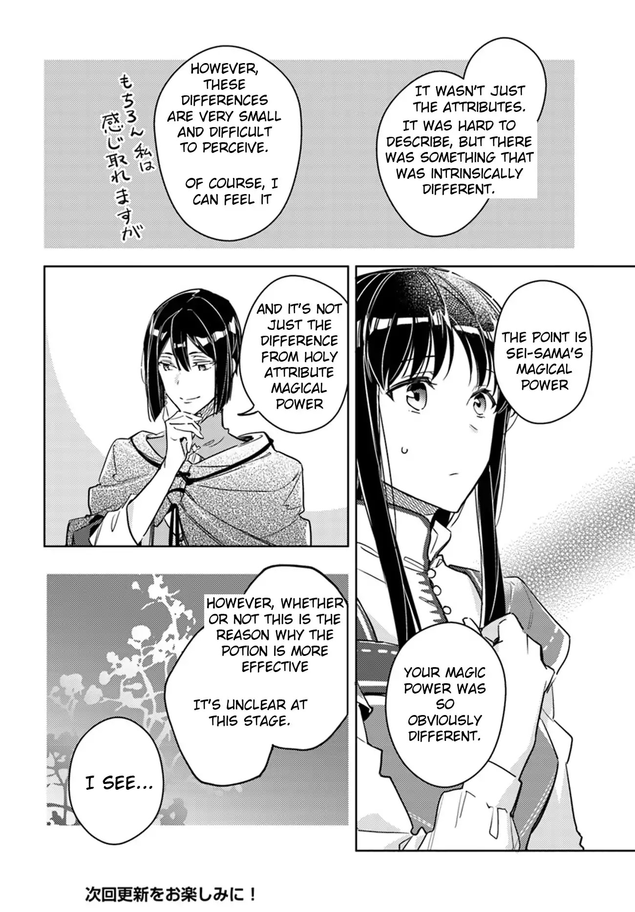 Seijo no Maryoku wa Bannou desu Chapter 12.1 page 24 - Chapter 12.1 - 12.5