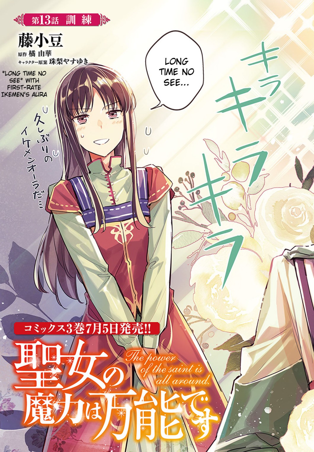 Seijo no Maryoku wa Bannou desu Chapter 13.1 page 3 - Chapter 13.1 - 13.4