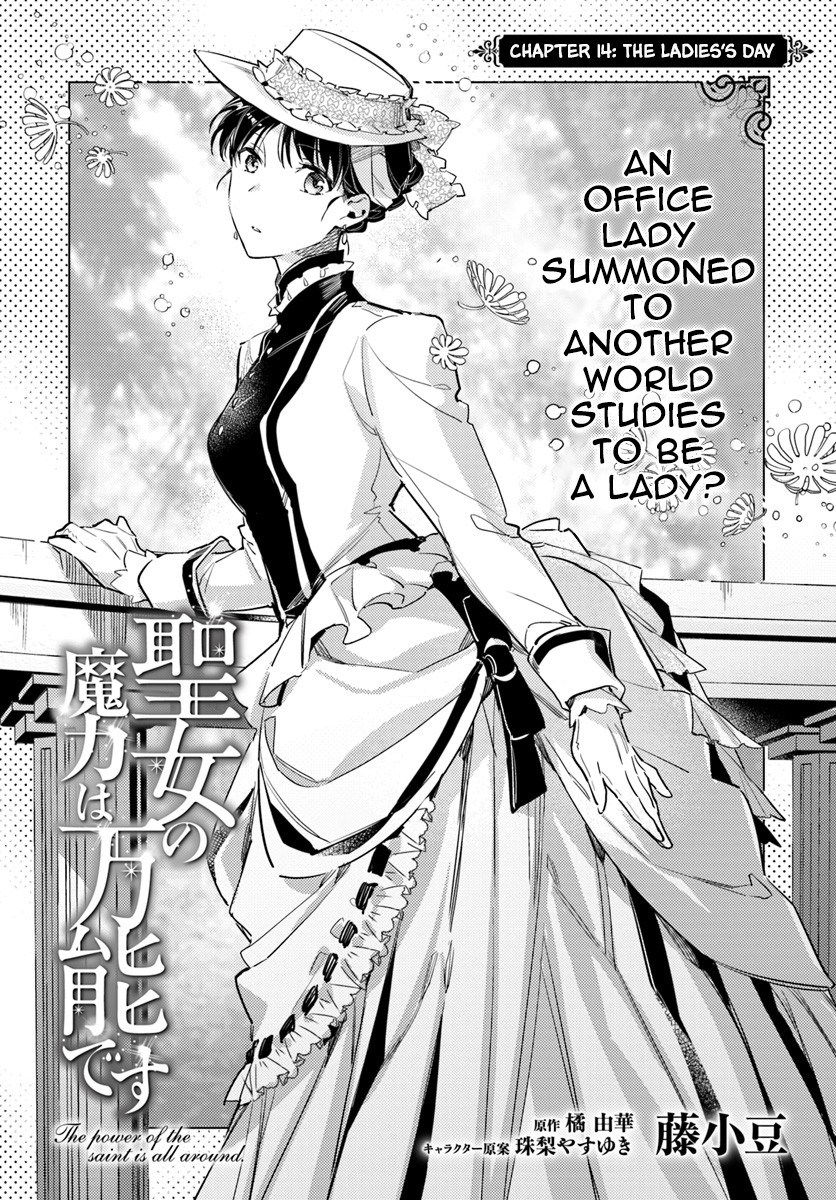 Seijo no Maryoku wa Bannou desu Chapter 14.1 page 3 - Chapter 14.1 - 14.4: Ladies’ Day