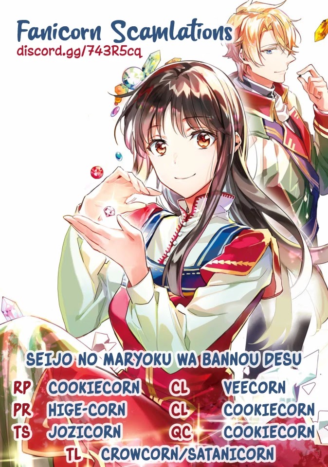Seijo no Maryoku wa Bannou desu Chapter 19.1 page 18 - Chapter 19.1 - 19.5: The Saintess' Magic Part 1