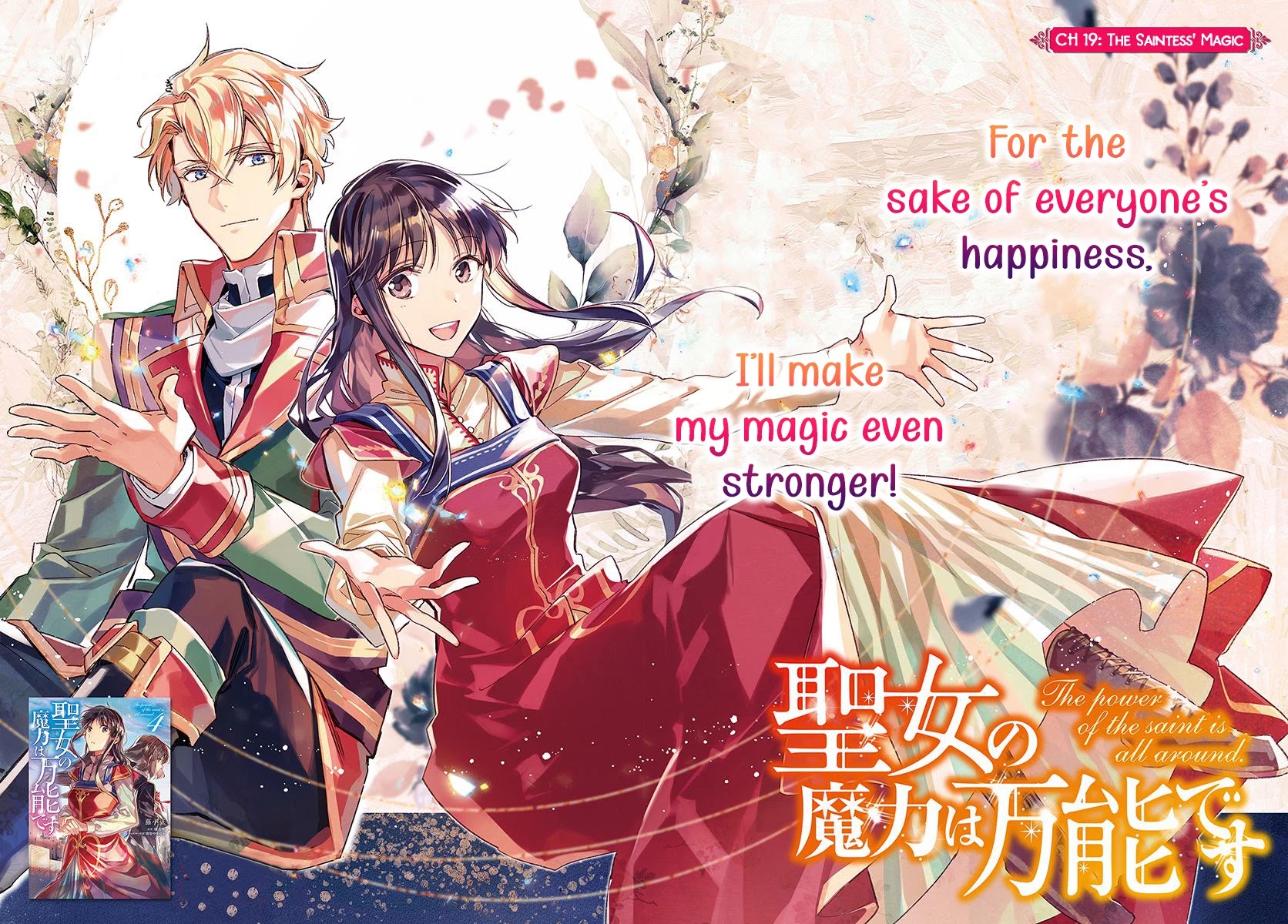 Seijo no Maryoku wa Bannou desu Chapter 19.1 page 2 - Chapter 19.1 - 19.5: The Saintess' Magic Part 1