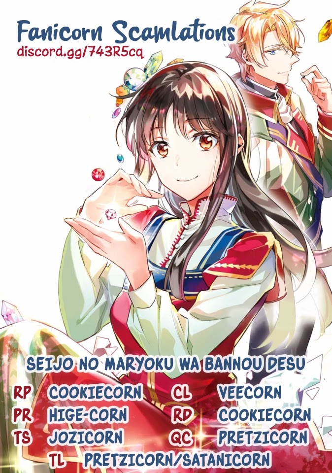 Seijo no Maryoku wa Bannou desu Chapter 19.1 page 9 - Chapter 19.1 - 19.5: The Saintess' Magic Part 1