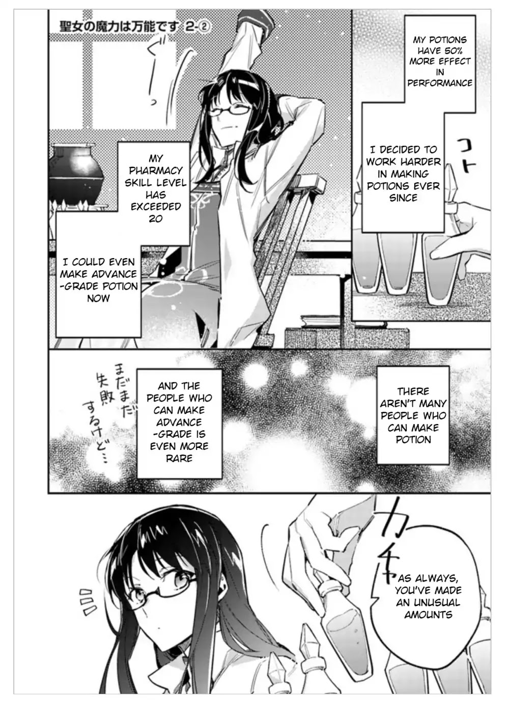 Seijo no Maryoku wa Bannou desu Chapter 2.1 page 10 - Chapter 2.1 - 2.4
