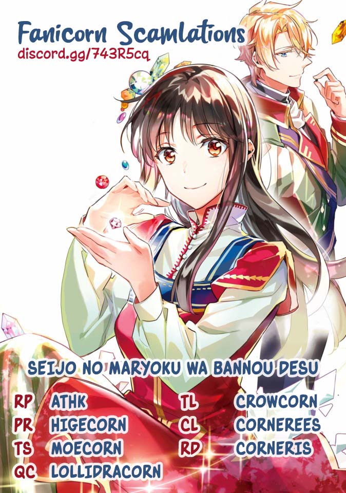 Seijo no Maryoku wa Bannou desu Chapter 21.1 page 13 - Chapter 21.1 - 21.4: The Western Forest