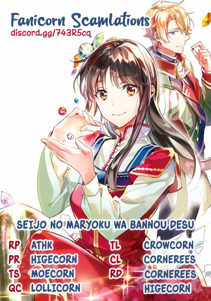 Seijo no Maryoku wa Bannou desu Chapter 21.1 page 6 - Chapter 21.1 - 21.4: The Western Forest